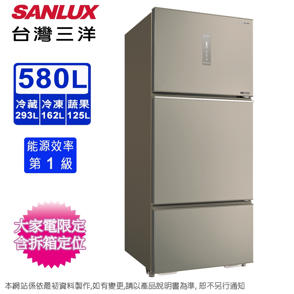 SANLUX台灣三洋580公升一級直流變頻三門電冰箱 SR-V580C~含拆箱定位+舊機回收