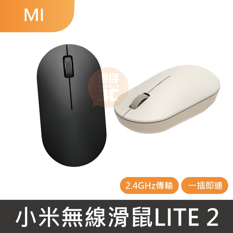 現貨⚡ 小米無線滑鼠LITE 2 無線滑鼠 無線鼠標 輕量滑鼠 電腦周邊 鼠標 滑鼠 2.4GHz傳輸 內置接收器