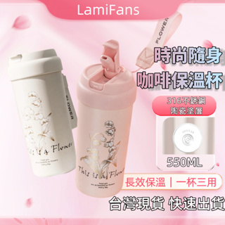 【客製刻字】吸管+直飲 316不銹鋼 陶瓷塗層 金鈴花咖啡杯 550ml 陶瓷咖啡杯 咖啡保溫杯 保溫瓶 水壺 團購