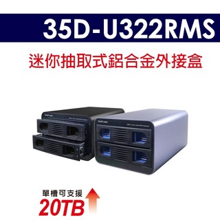 【含稅可開統編】伽利略【35D-U322RMS】2層RAID 迷你抽取式鋁合金外接盒