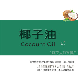 現貨✅【 旅後生活】椰子油 1L/2L/4L冷壓精製│天然植物油│手工皂基礎油│芳療按摩油│手工蠟燭│保養品