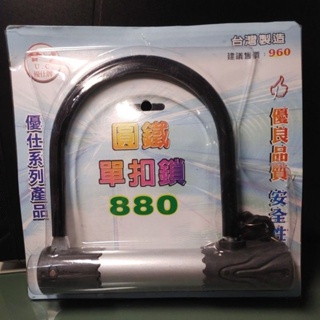 [全新/外盒微損] 優仕牌 單扣鎖 機車鎖 腳踏車鎖 自行車鎖 機車大鎖 鑰匙鎖 安全鎖 防盜鎖 傳統大鎖 大鎖 U型鎖