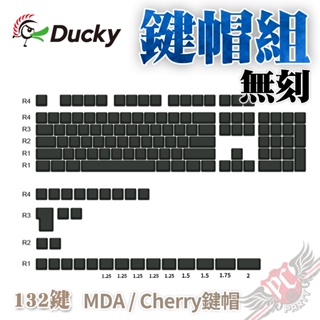 創傑 Ducky Blank Black 無刻 Cherry 原廠高鍵帽/ MDA鍵帽 132鍵帽組 PCPARTY