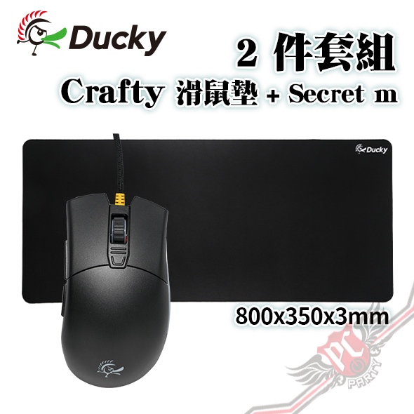 Ducky 創傑 Secret M 復刻版 電競滑鼠 + Crafty 滑鼠墊 無縫邊布質滑鼠墊
