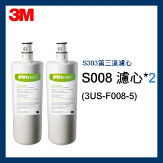 3M S008淨水器替換濾心 F008活性碳濾心 2入
