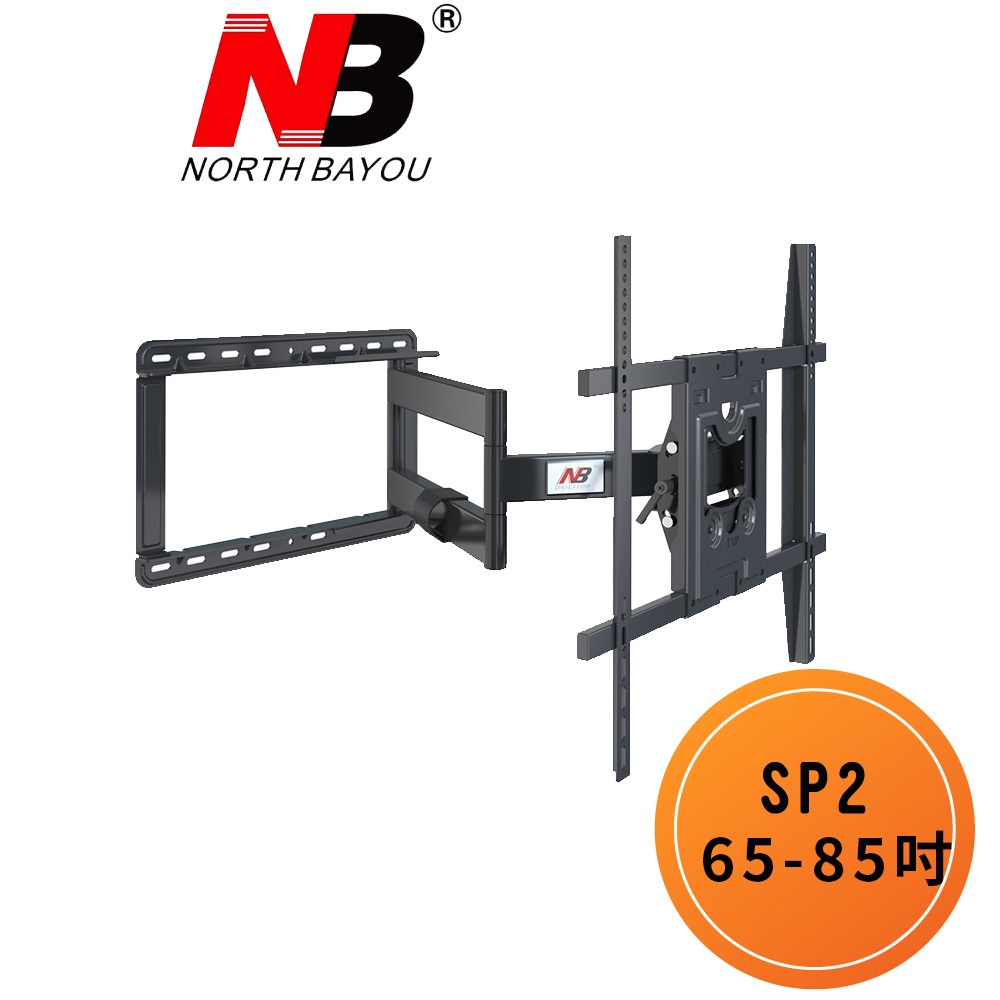 NB SP2 /65-85吋液晶電視螢幕手臂架(2023新款) 手臂式液晶電視壁掛架 壁掛架 電視壁掛架 伸縮