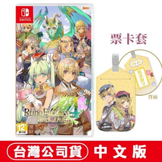 NS Switch 符文工廠 4 豪華版 -中文版 [現貨] 臺灣公司貨