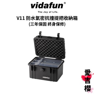 【Vidafun】 V11 防水耐撞提把收納氣密箱 (公司貨) #三年保固 #終身保修