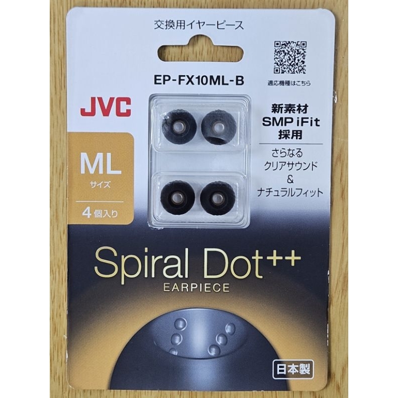 日本製 全新現貨 JVC Spiral Dot++ EP-FX10ML-B FX10 螺旋塞 替換耳塞 ML 誠可議