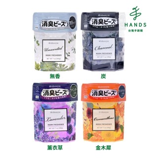 【小久保 】芳香消臭珠/芳香劑/除臭劑200g(無香/炭/薰衣草/金木犀)｜台隆手創館