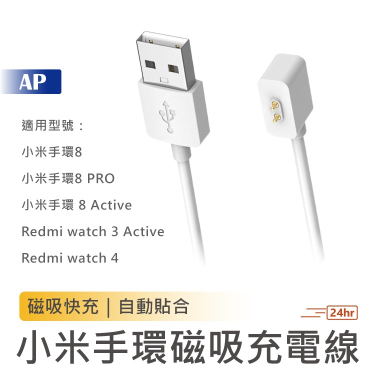 小米手環8 磁吸充電線【台灣現貨】小米手環8 手環8PRO Redmi watch 4 手環8 Active 紅米3