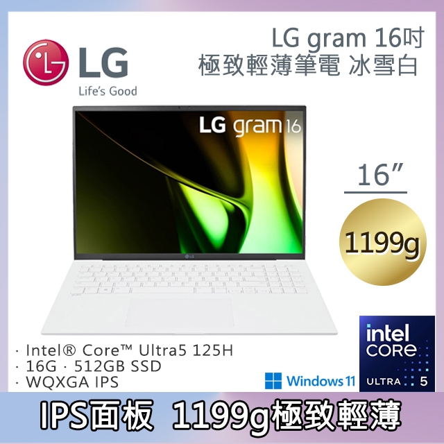 LG gram 16吋冰雪白16Z90S-G.AA54C2 (Ultra 5-125H/16G/512G/Win11/