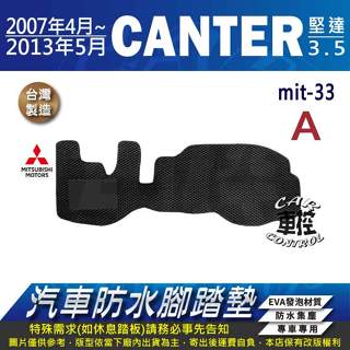 2007~2013年5月 CANTER 四期 4期 堅達 FUSO 貨車 三菱 汽車防水腳踏墊地墊蜂巢海馬 全包圍
