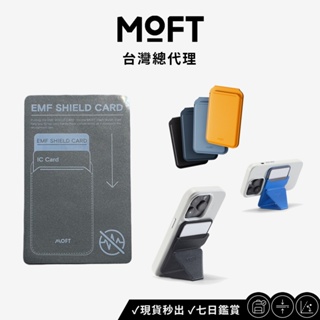 【MOFT】 手機專用防磁片 感應卡片不再受阻（可與MOFT手機支架併用）