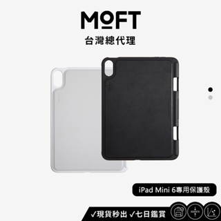 【MOFT】磁吸平板保護殼 iPad Mini 6專用（黑色／淺灰色）平板保護殼 平板周邊 3C保護殼 抗撞 耐摔