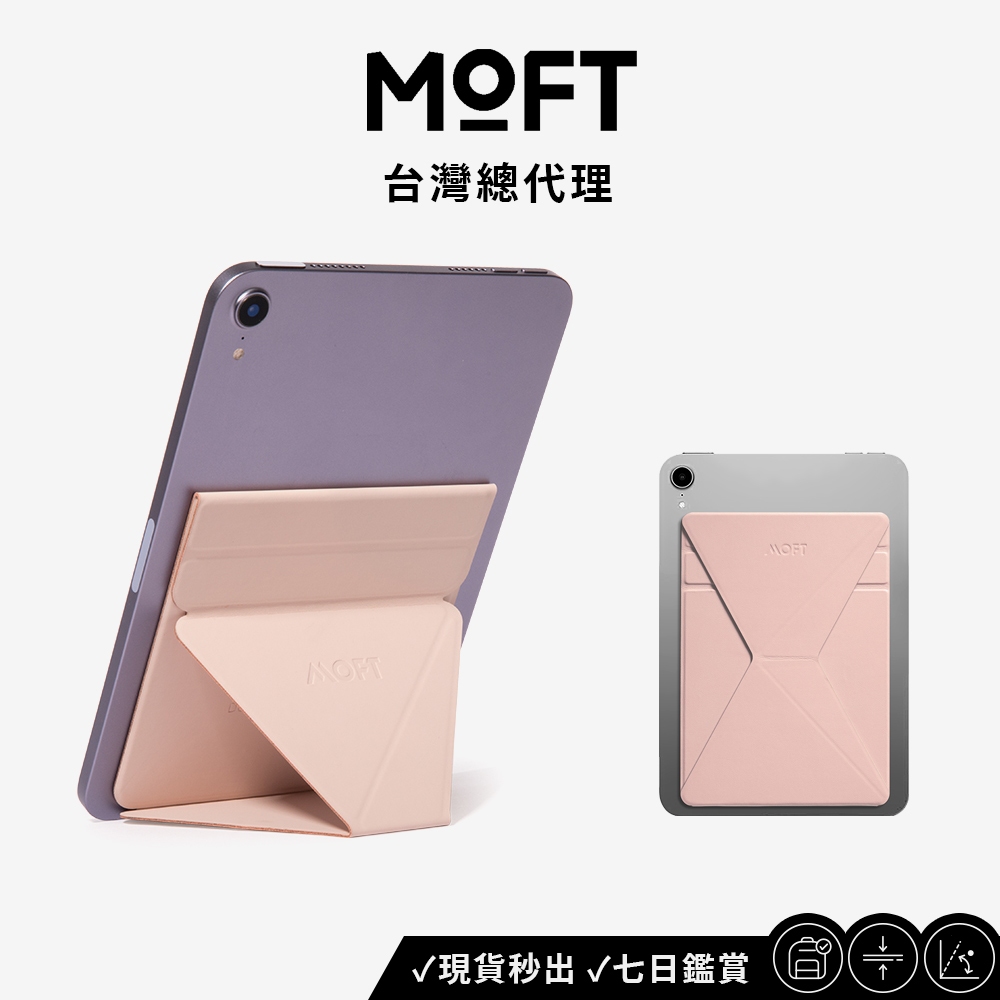 【MOFT】隱形平板支架 7.9吋-12.9吋適用 (黏貼款) 平板支架 黏貼平板 3C支架 追劇神器 立架支架