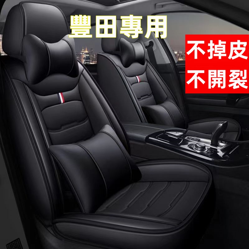 豐田汽車座椅套 Altis VIOS rav4 Camry Cross CHR YARIS 皮革座椅套 豐田汽車椅套