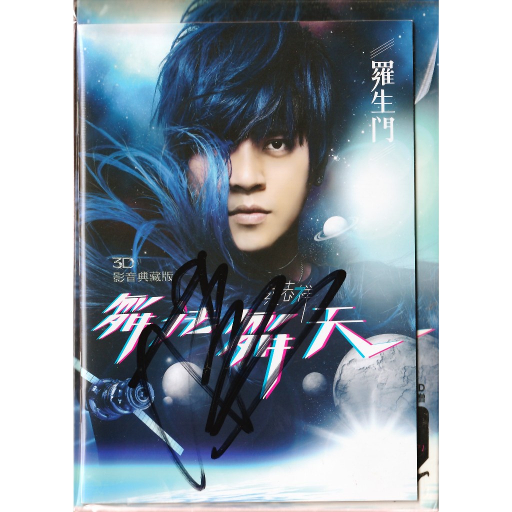 羅志祥　羅生門　舞法舞天3D影音典藏版 YESASIA : 羅生門(舞法舞天3D影音典藏版) (CD+DVD) 音樂- 羅志祥