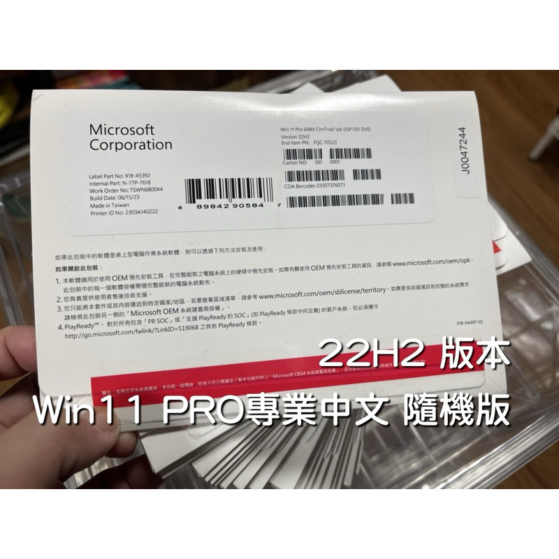 win11 pro 64位元 專業版 正版全新未拆 一機一號 繁體中文版 安裝光碟 金鑰序號貼
