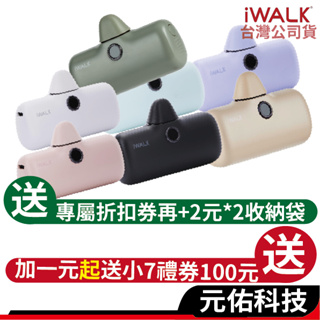 iWALK 行動電源 5代 PRO 4代 直插式行動電源 快充 行充 數位顯示 大容量行動電源 口袋電源 移動電源