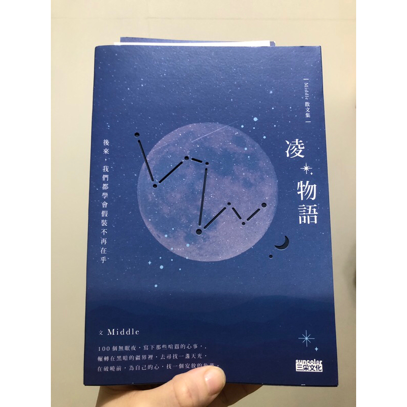 凌物語：後來，我們都學會假裝不再在乎 作者親簽版 附贈三張明信片