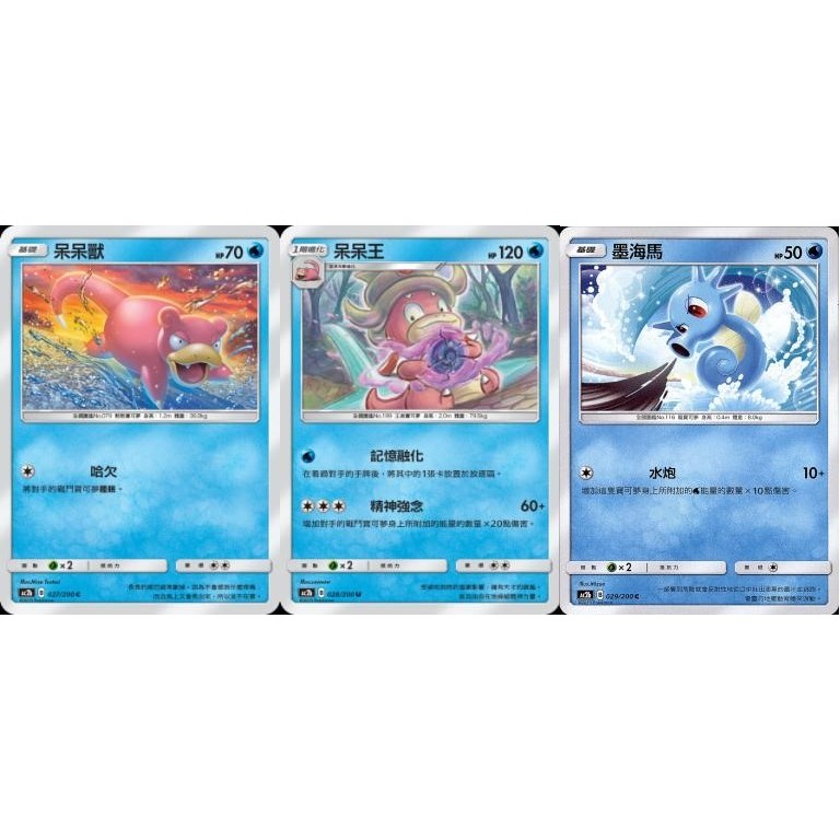 【米樂桌遊】ac2b 027 028 029 ac2D 035 呆呆獸 呆呆王 墨海馬 中文版 寶可夢 PTCG