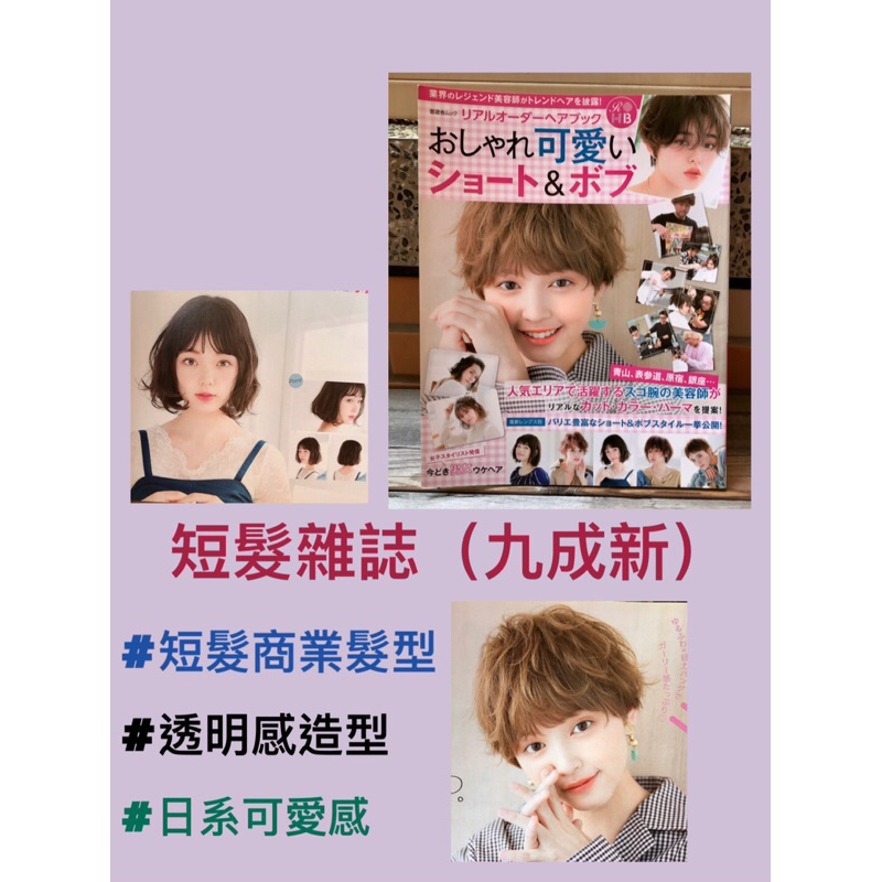 🌟全新/九成新🌈美髮 美容 彩妝 DVD 髮型書 日系髮型 日本雜誌