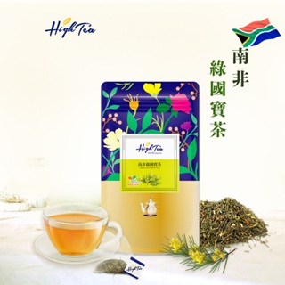 【High Tea】南非綠國寶茶 12入/袋 茶包 南非國寶茶 國寶茶 無咖啡因