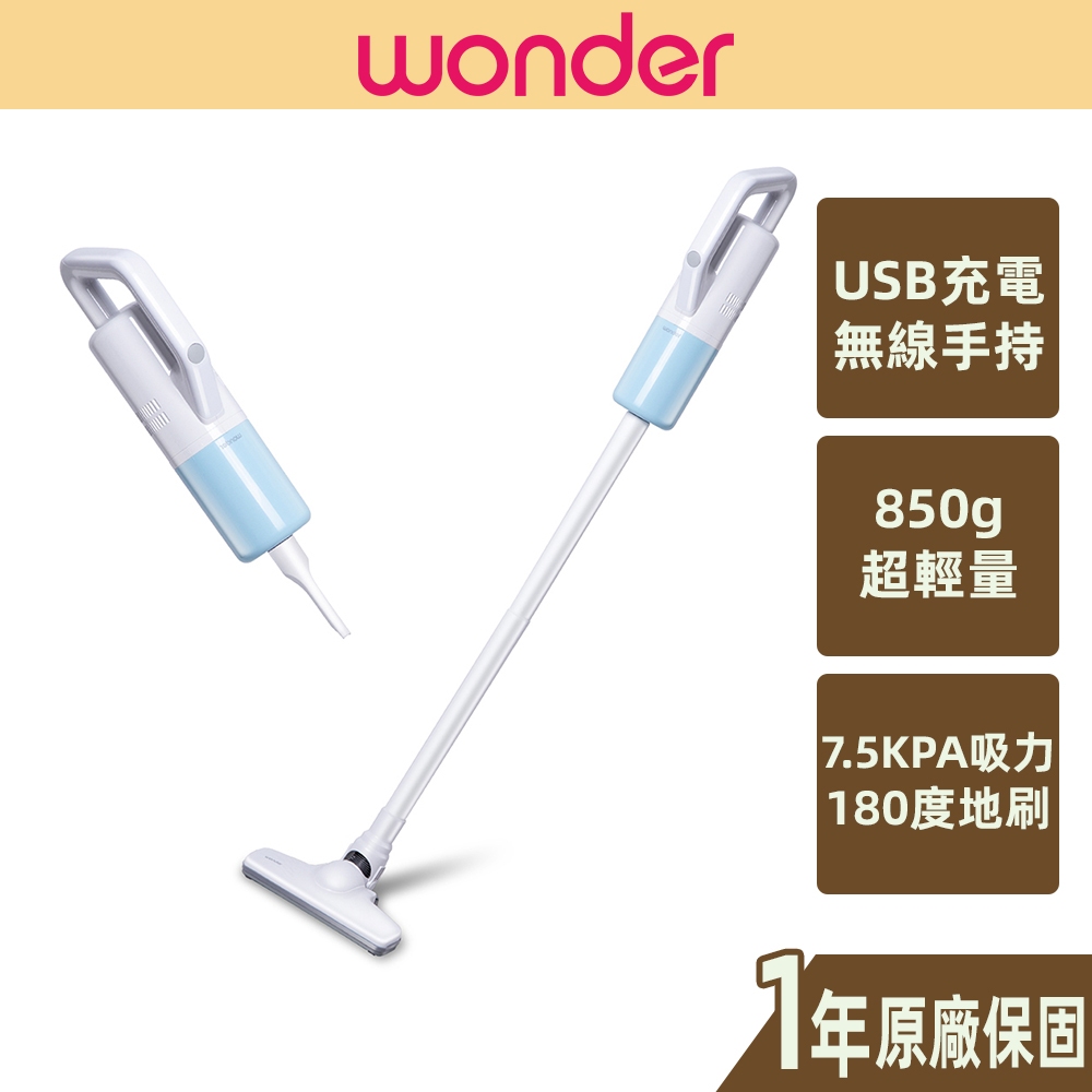 【WONDER旺德】USB無線直立式吸塵器 WH-V32D