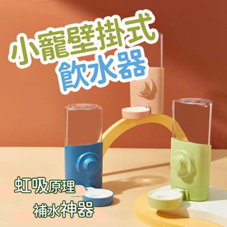 飲水機 寵物飲水器 兔子用品 喝水神器 寵物喝水 貓咪喝水 餵水器 寵物飲水器 自動餵水器 懸掛式飲水機 兔子飲水
