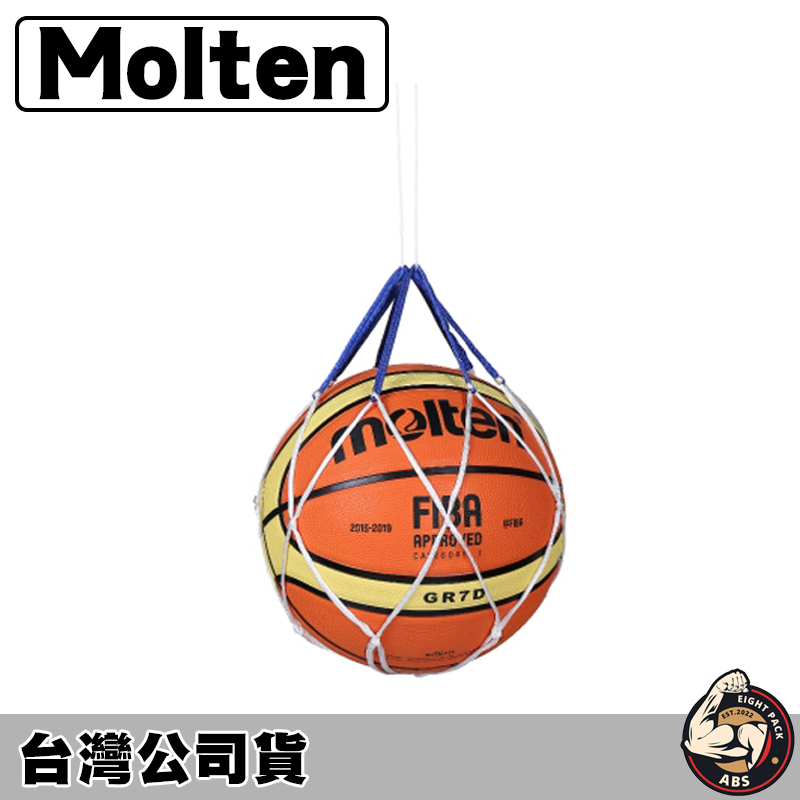 molten 球袋 1入裝球袋 排球袋 籃球袋 足球袋 背袋 籃球收納袋 排球收納袋 收納球袋 NET-004
