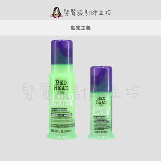 立坽『造型品』提碁公司貨 TIGI BED HEAD 動感主義 IM05