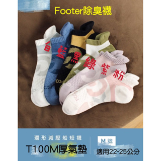 Footer機能除臭襪