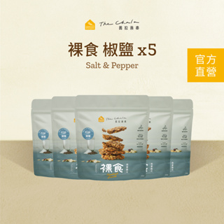 【蕎拉燕麥】5包裸食燕麥脆片230g 椒鹽