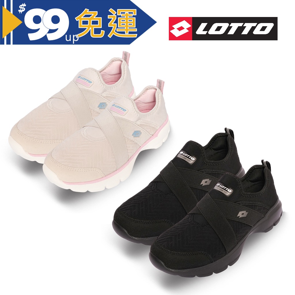 【LOTTO 義大利】女 樂活健走鞋(燕麥-LT4AWX5681)(全黑-LT4AWX5680)