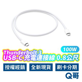 Apple 原廠 Thunderbolt 3 USB‑C 連接線 100W TypeC 充電線 快充線 短線 AP70