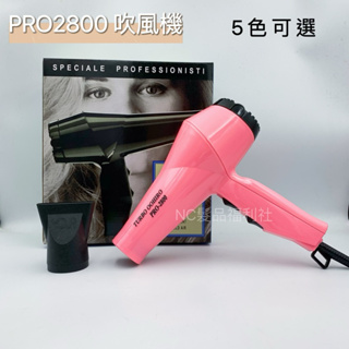 《NC髮品福利社》正公司貨 華儂PRO 2800吹風機 MIT臺灣製 美髮專用 吹風機