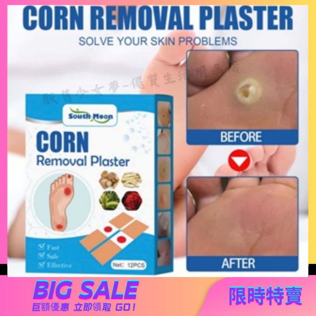 📢📢台灣出貨【熱賣】 雞眼貼 去雞眼 除雞眼 雞眼貼布 雞眼膏 消繭 去老繭腳繭 去跖疣足部護理防磨腳 腳底雞眼緩解