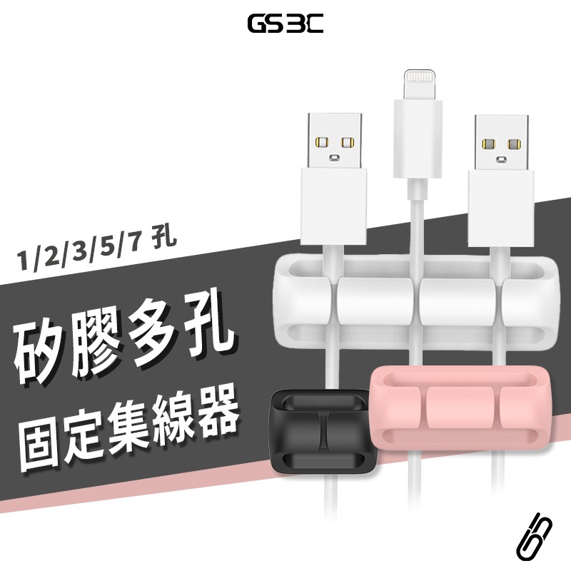 集線器 矽膠多孔 理線器 固線器 滑鼠 鍵盤 傳輸線 線材 收納 整理 電腦 充電線 桌面集線器 繞線器 多孔 無痕膠