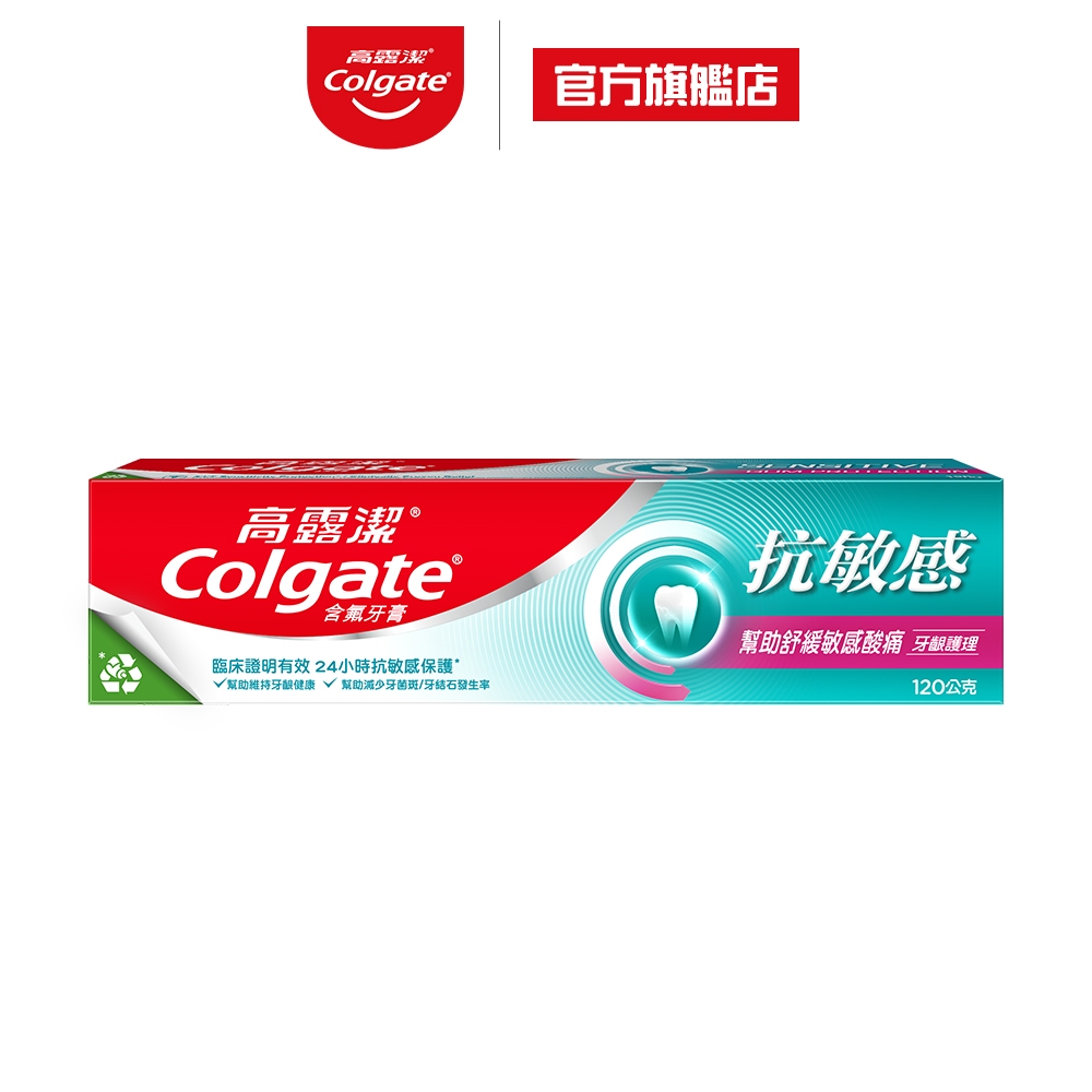 【高露潔】抗敏感-牙齦護理牙膏120g(單支賣場)