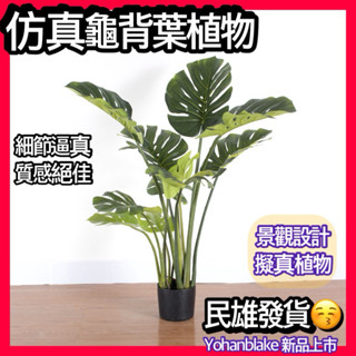 💥宅配免運費💥民雄快速出貨🔥各式超擬真仿真植物🔥北歐風格 散尾葵 網紅 旅人蕉 琴葉榕 龜背葉 假樹假盆栽 蕨葉 假植物