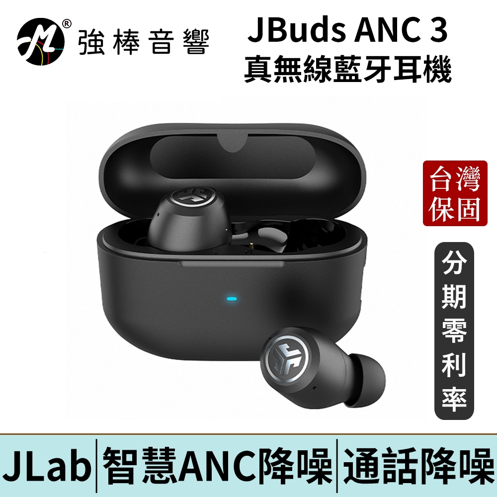 JLab JBuds ANC 3 真無線降噪藍牙耳機 台灣官方公司貨 | 強棒電子