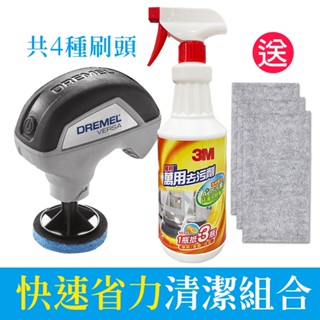 DREMEL精美 Versa高效電動清潔機 +3M 魔利萬用去污劑/946ml《送3入 竹炭擦拭布》居家清潔機