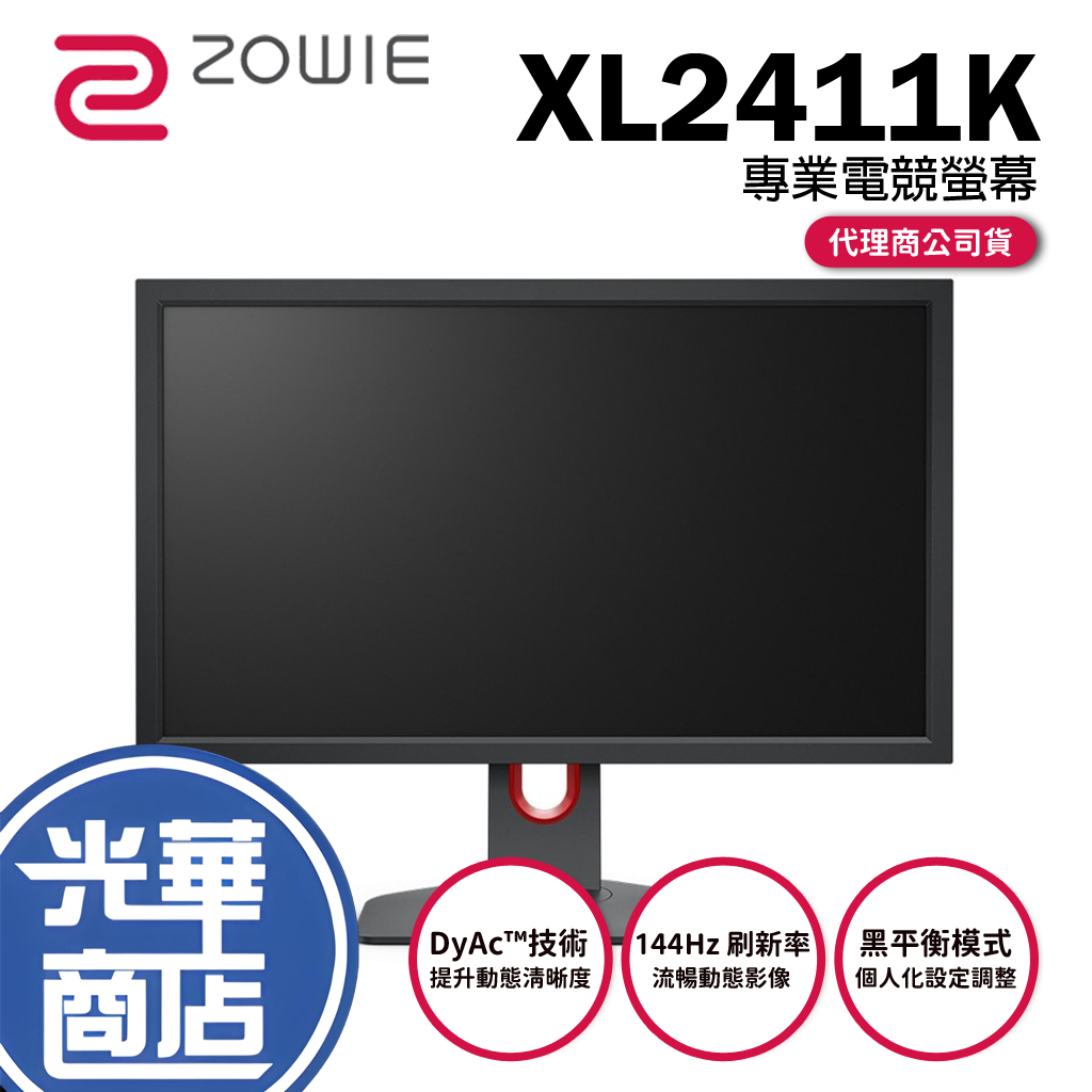 【現貨免運】ZOWIE 卓威 XL2411K 24吋專業電競螢幕 顯示器 公司貨 BENQ 光華商場