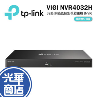 TP-LINK VIGI NVR4032H 32路 32埠 網路監控主機 監視器主機 NVR NVR主機 光華商場