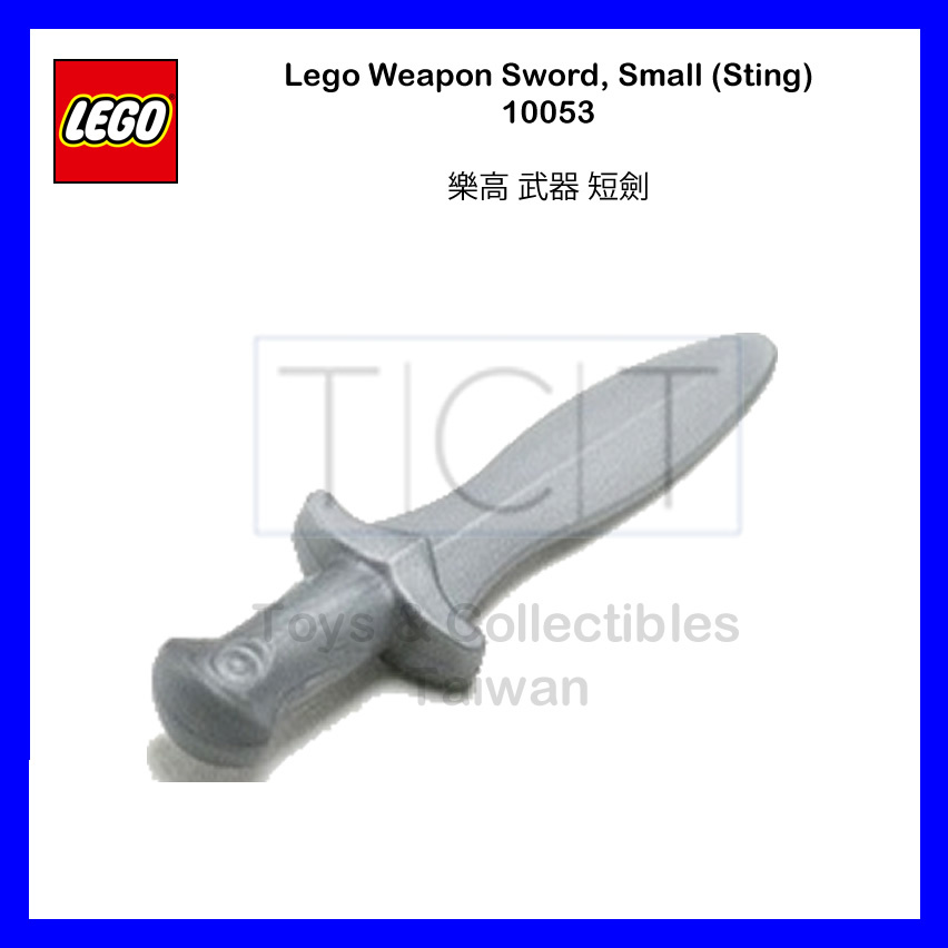 【TCT】 LEGO 樂高 魔戒 LOTR 哈比人 精靈刺針劍 武器 短劍 平銀色 10053