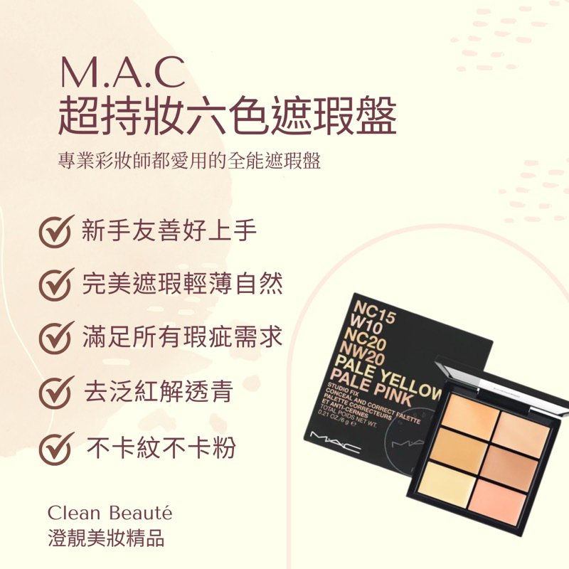 Clean Beauté 《正品預購》MAC 超持妝六色遮瑕盤（6g）#Light