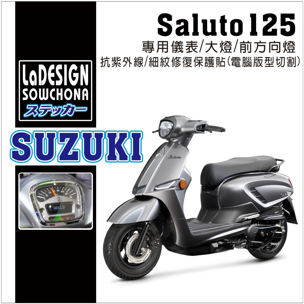【拉迪賽創意設計】SUZUKI Saluto125 儀表/前方向燈/大燈 犀牛皮保護貼 抗紫外線 細紋修復