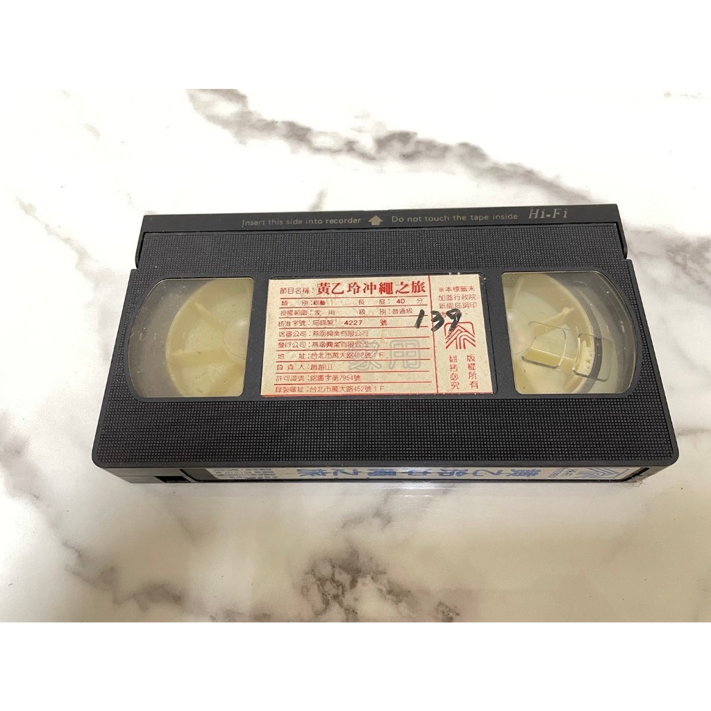 「WEI」 二手  裸帶  VHS-錄影帶  早期 【黃乙玲沖繩之旅】如圖出售