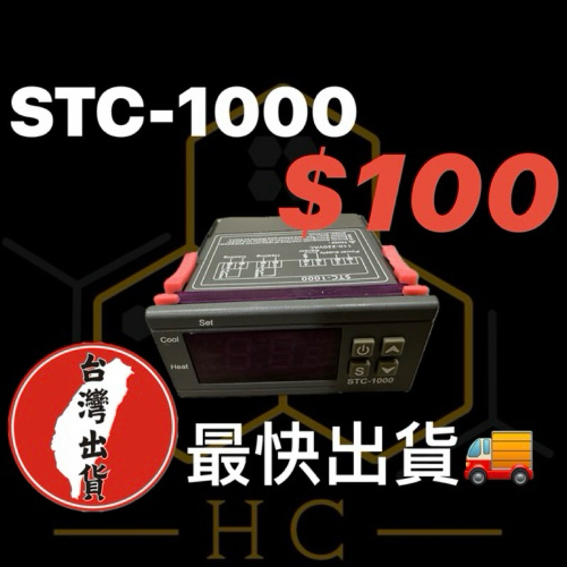 【台灣現貨 最快出貨】溫控器stc-1000水族孵化海鮮機電子數顯微電腦溫度控制器開關